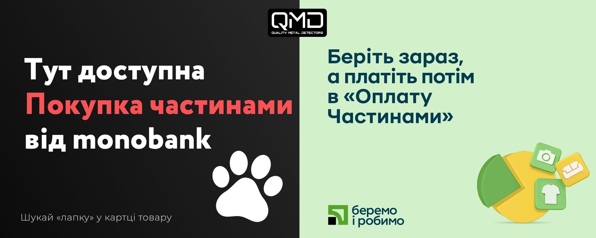 Покупка частинами від Monobank