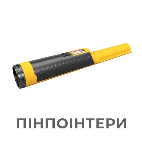 Пінпоінтери